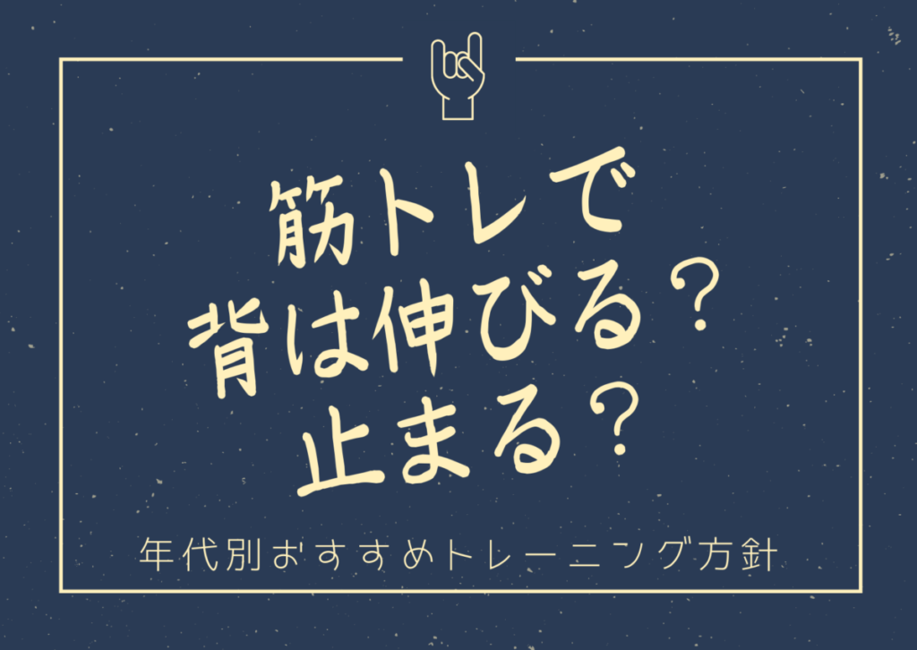 筋トレで背は伸びる 止まる 小中高校生別おすすめトレーニング 高光製薬株式会社