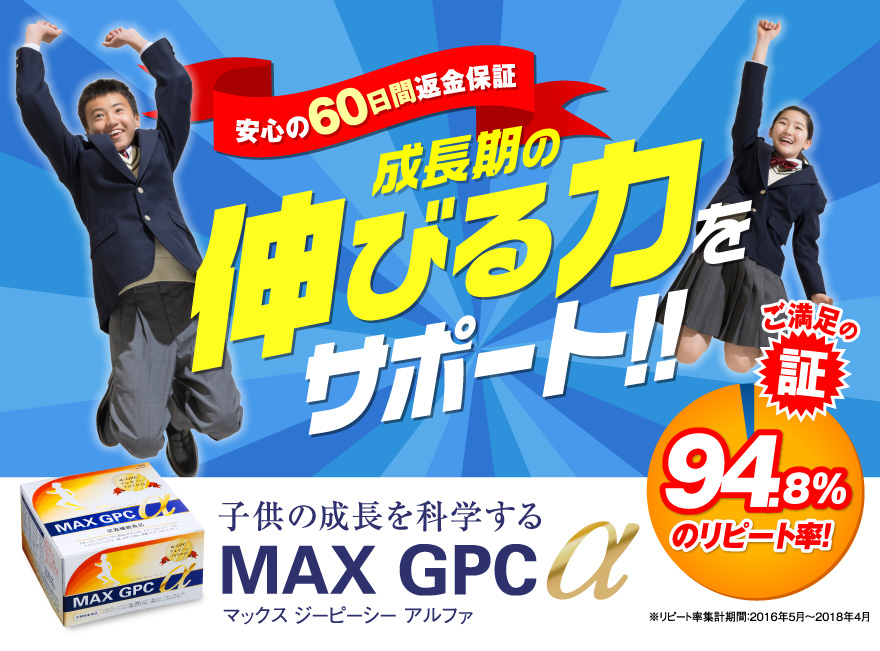 MAX GPC α（株式会社オーバーテイク）