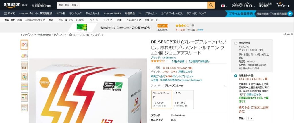 Amazonでドクターセノビルを購入
