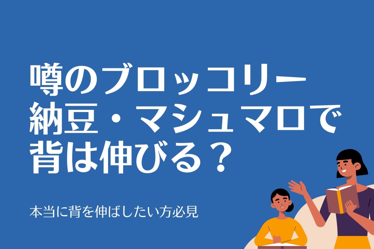 身長を伸ばす食べ物はある ネットで噂のあの食材を斬る 高光製薬株式会社