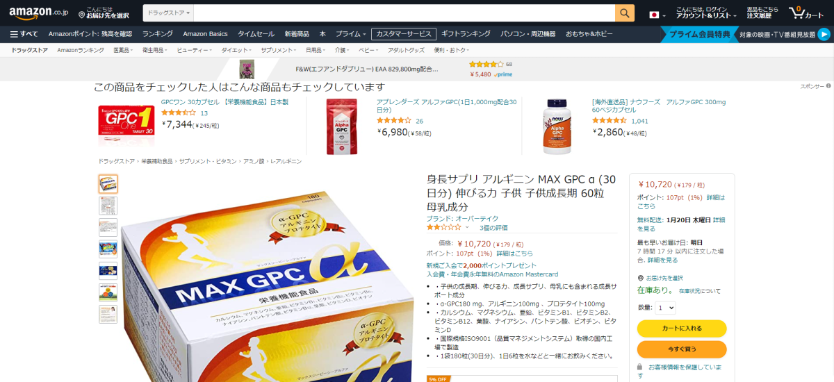 AmazonでMAX GPC αを購入